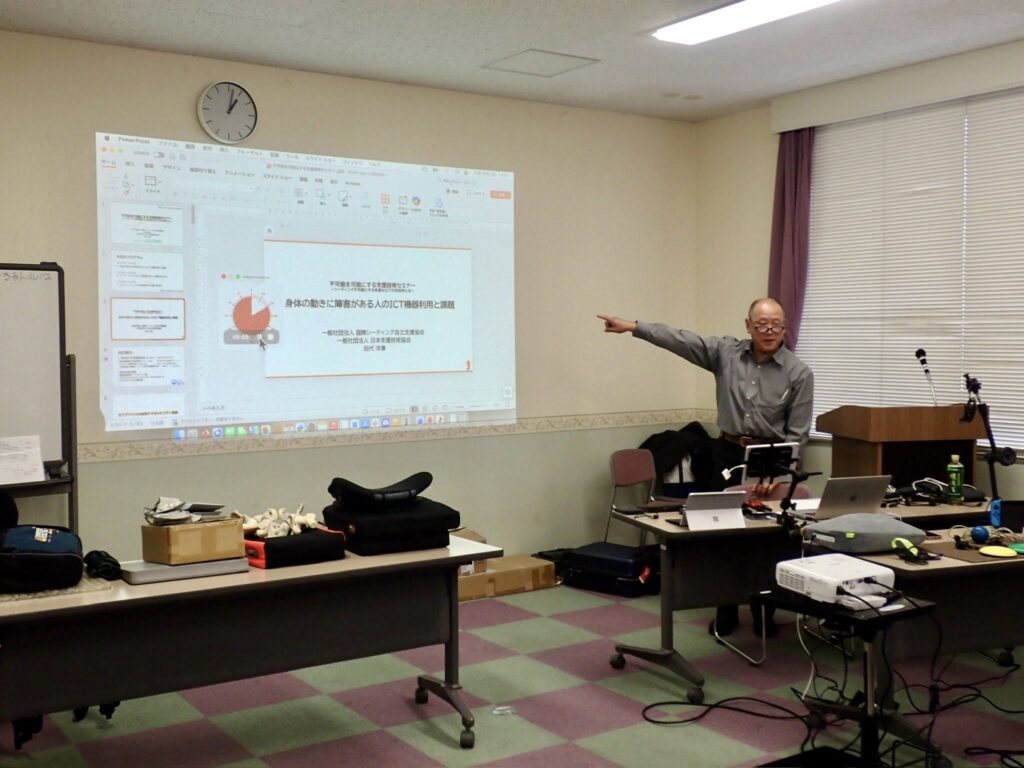 支援技術機器活用セミナー