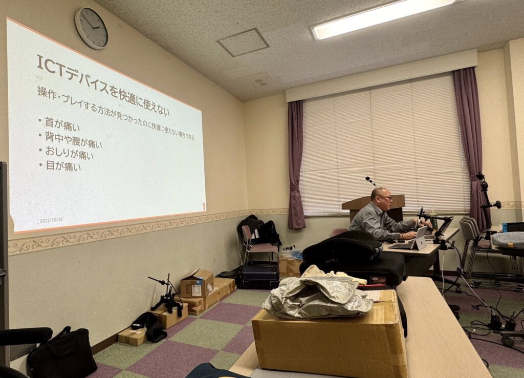 支援技術機器活用セミナー